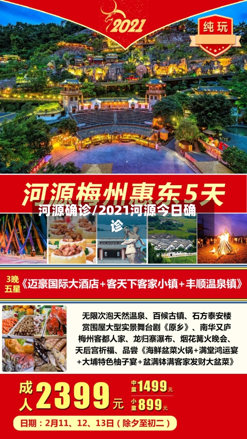 河源确诊/2021河源今日确诊-第3张图片