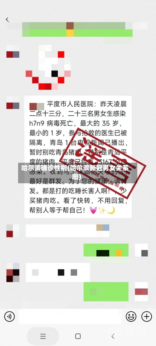 哈尔滨确诊性别(哈尔滨新冠男女关系图)-第2张图片