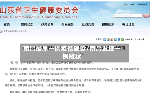 南昌最早一例疫情确诊/南昌发现一例冠状