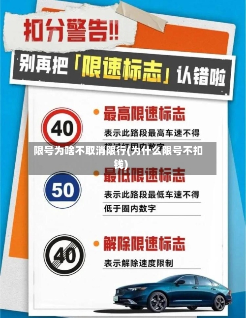 限号为啥不取消限行(为什么限号不扣钱)-第2张图片