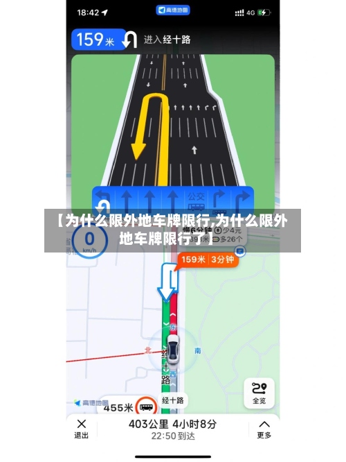 【为什么限外地车牌限行,为什么限外地车牌限行了】-第2张图片