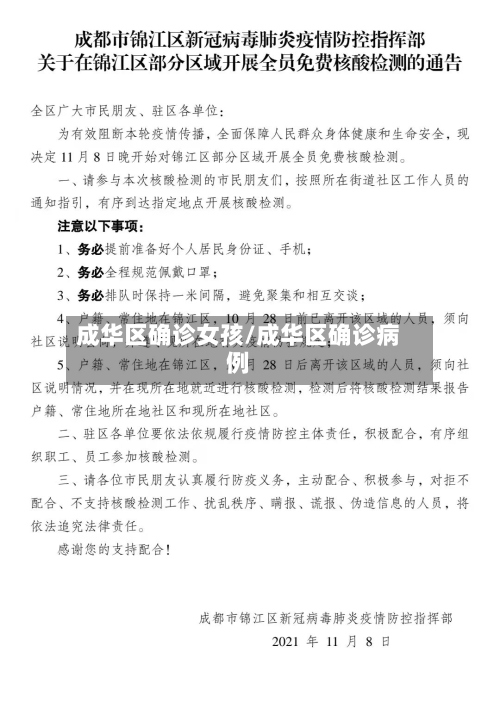 成华区确诊女孩/成华区确诊病例-第2张图片