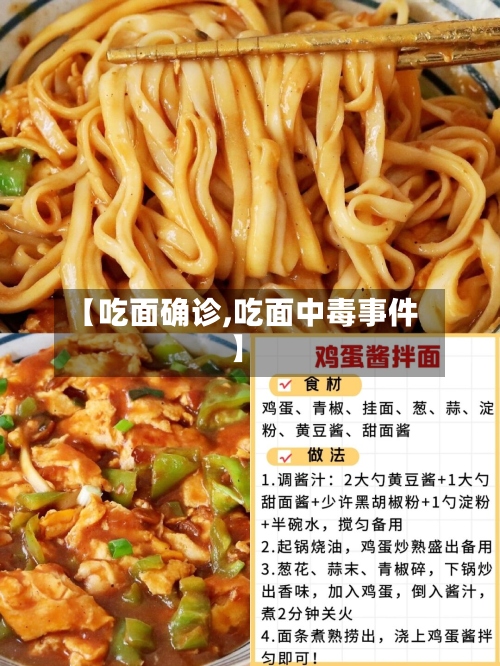 【吃面确诊,吃面中毒事件】-第2张图片