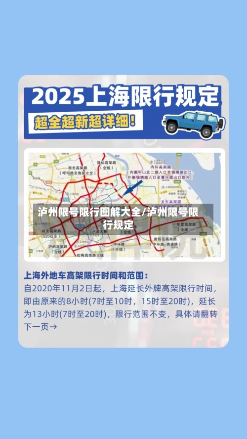 泸州限号限行图解大全/泸州限号限行规定-第2张图片