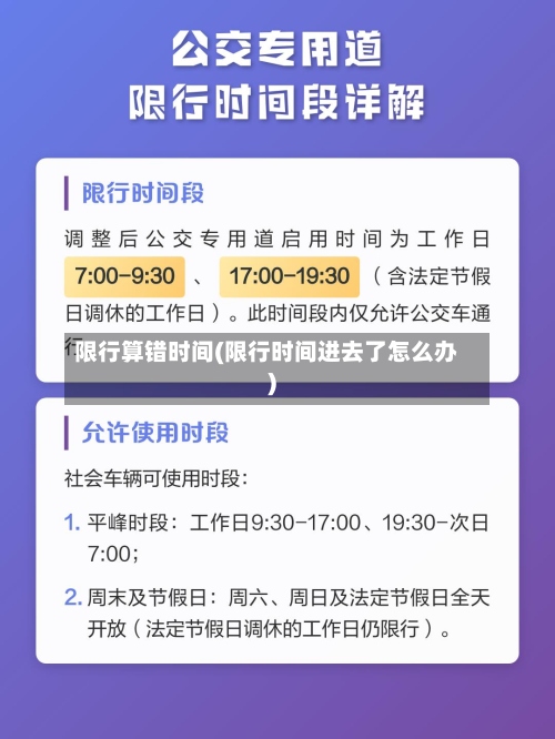 限行算错时间(限行时间进去了怎么办)-第2张图片