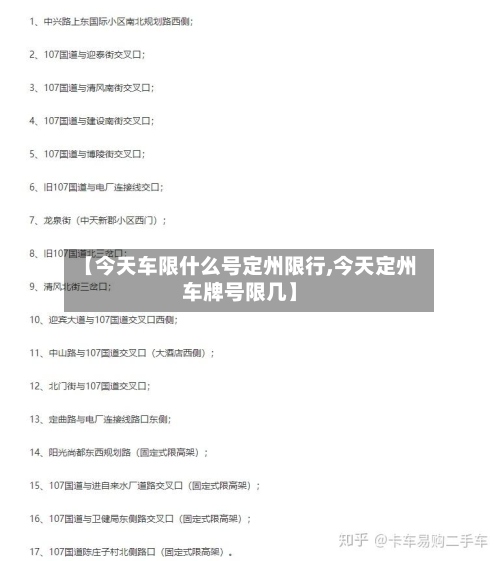 【今天车限什么号定州限行,今天定州车牌号限几】