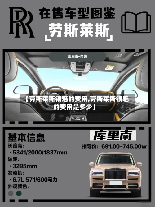 【劳斯莱斯银魅的费用,劳斯莱斯银魅的费用是多少】