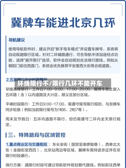环线限行不/限行几环不能开车