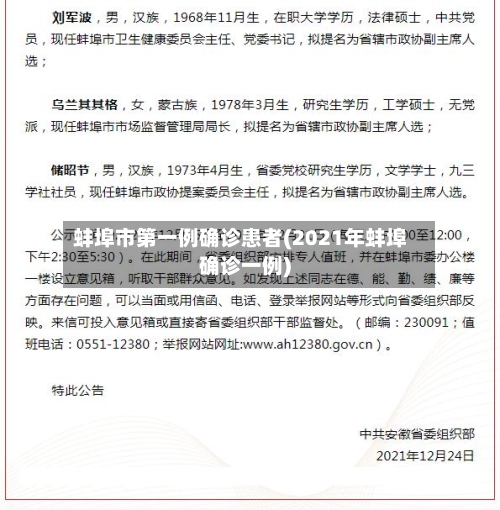 蚌埠市第一例确诊患者(2021年蚌埠确诊一例)-第2张图片