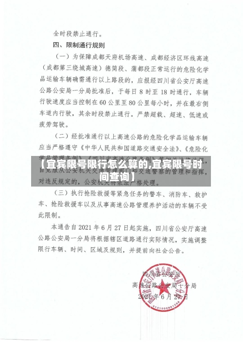 【宜宾限号限行怎么算的,宜宾限号时间查询】