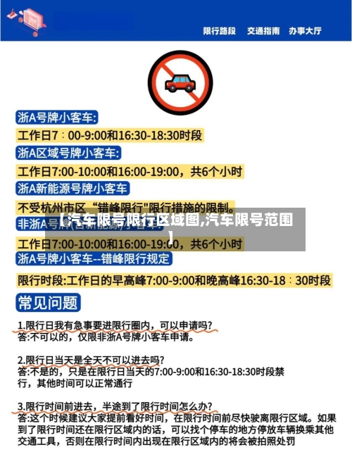 【汽车限号限行区域图,汽车限号范围】-第2张图片