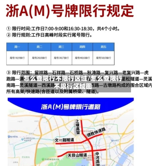 怎么查限行不限行区域/怎么查限行不限行区域图