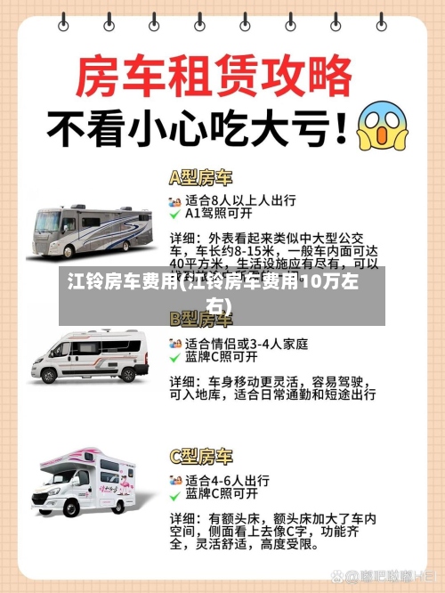 江铃房车费用(江铃房车费用10万左右)-第2张图片