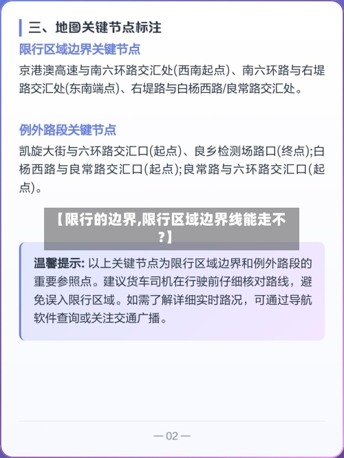 【限行的边界,限行区域边界线能走不?】-第2张图片
