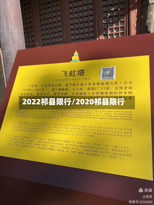 2022祁县限行/2020祁县限行-第2张图片