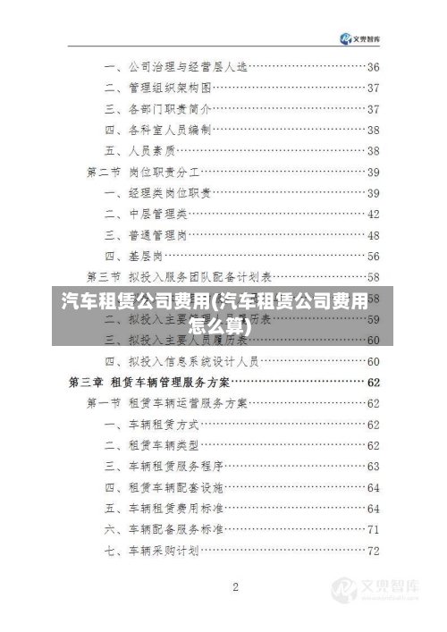 汽车租赁公司费用(汽车租赁公司费用怎么算)