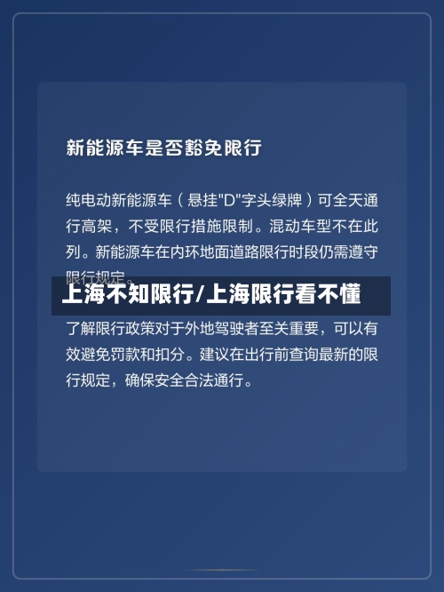 上海不知限行/上海限行看不懂-第2张图片