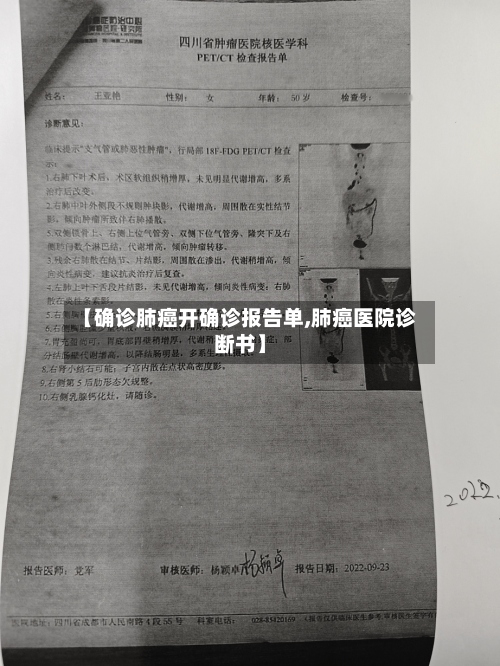 【确诊肺癌开确诊报告单,肺癌医院诊断书】