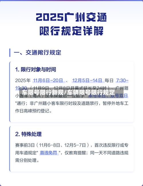 车限号限行新规/车辆限号限行规定