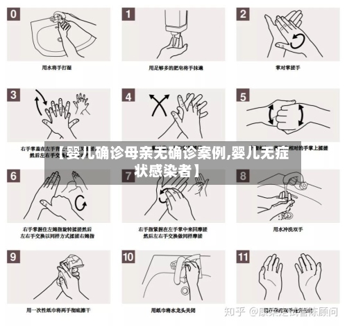 【婴儿确诊母亲无确诊案例,婴儿无症状感染者】-第2张图片