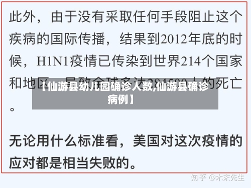【仙游县幼儿园确诊人数,仙游县确诊病例】