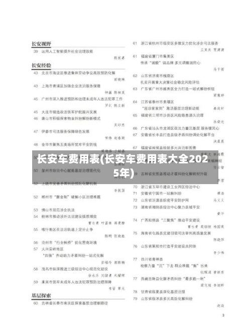 长安车费用表(长安车费用表大全2025年)-第2张图片