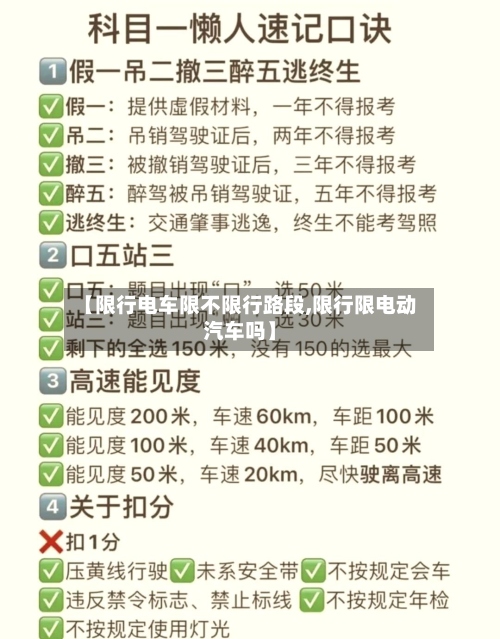 【限行电车限不限行路段,限行限电动汽车吗】-第2张图片