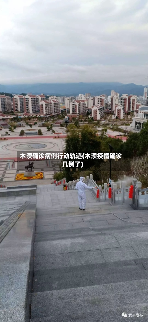 木渎确诊病例行动轨迹(木渎疫情确诊几例了)