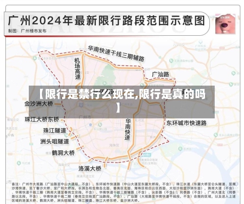 【限行是禁行么现在,限行是真的吗】-第2张图片