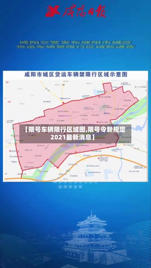 【限号车辆限行区域图,限号令新规定2021最新消息】