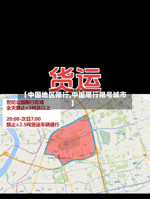 【中国地区限行,中国限行限号城市】