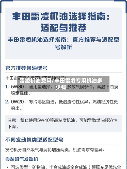 雷凌机油费用/丰田雷凌专用机油多少钱-第3张图片