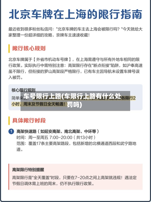 车号限行上路(车限行上路有什么处罚吗)-第2张图片