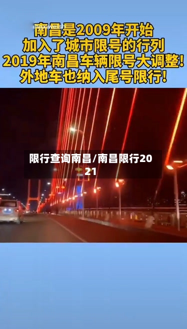 限行查询南昌/南昌限行2021-第2张图片