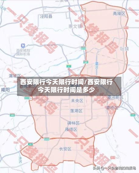 西安限行今天限行时间/西安限行今天限行时间是多少-第2张图片