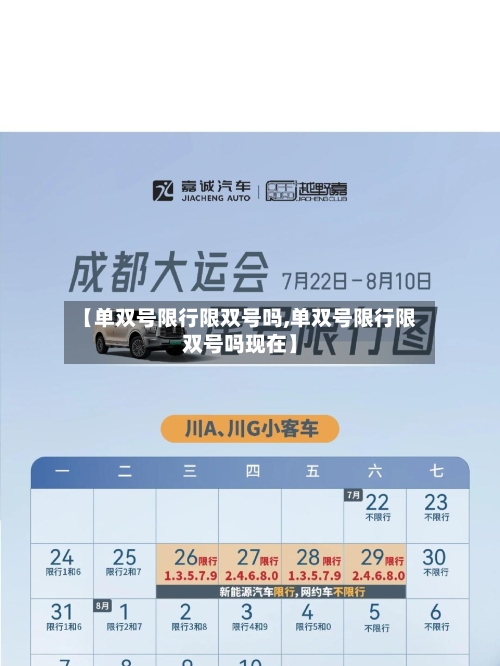 【单双号限行限双号吗,单双号限行限双号吗现在】