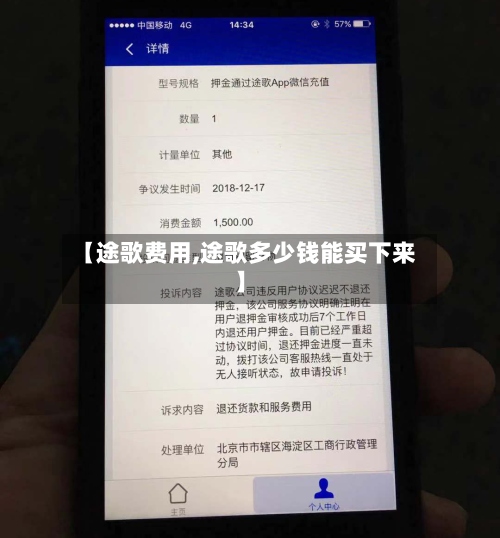 【途歌费用,途歌多少钱能买下来】