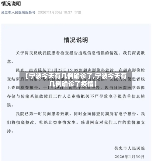 【宁波今天有几例确诊了,宁波今天有几例确诊了疫情】