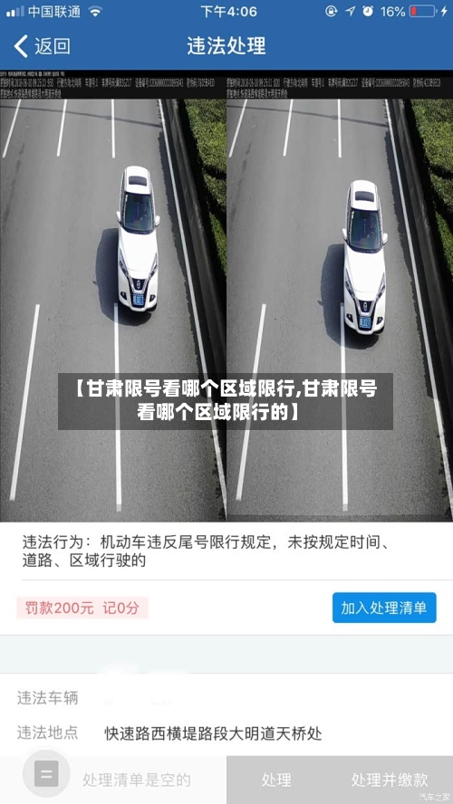 【甘肃限号看哪个区域限行,甘肃限号看哪个区域限行的】-第2张图片