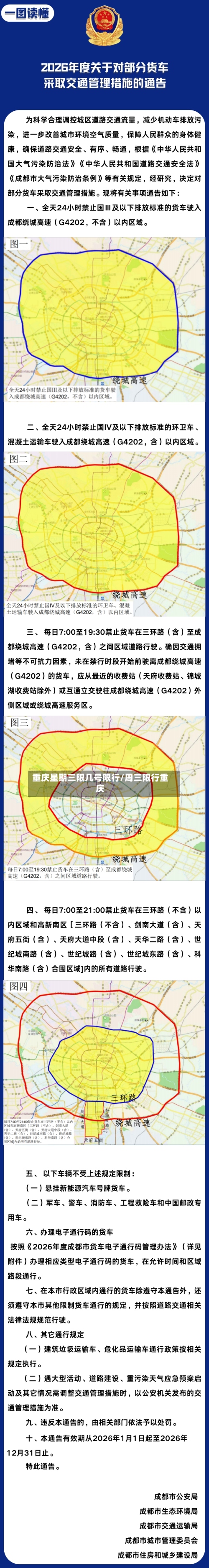 重庆星期三限几号限行/周三限行重庆-第2张图片
