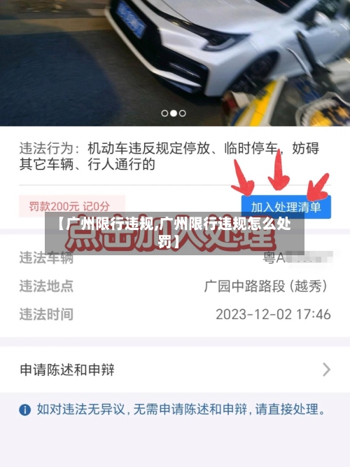 【广州限行违规,广州限行违规怎么处罚】