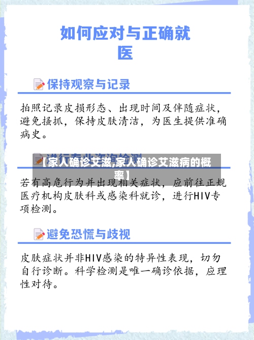 【家人确诊艾滋,家人确诊艾滋病的概率】