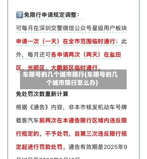车限号的几个城市限行(车限号的几个城市限行怎么办)