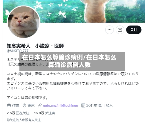 在日本怎么算确诊病例/在日本怎么算确诊病例人数-第2张图片