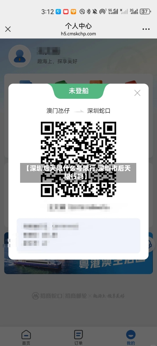 【深圳后天限什么号限行,深圳市后天限行吗】-第2张图片