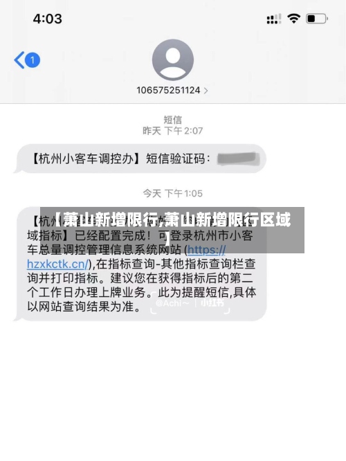 【萧山新增限行,萧山新增限行区域】