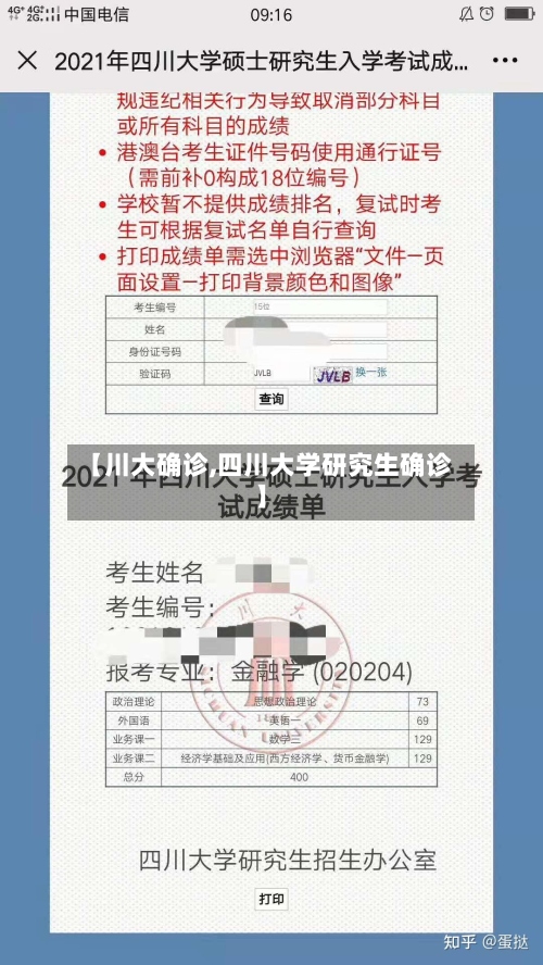 【川大确诊,四川大学研究生确诊】-第3张图片