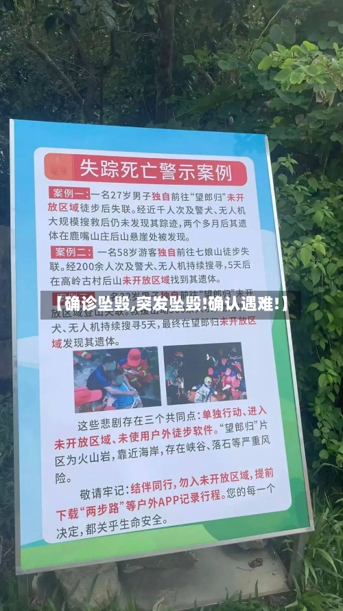 【确诊坠毁,突发坠毁!确认遇难!】-第2张图片