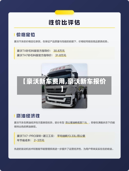 【豪沃新车费用,豪沃新车报价】-第3张图片
