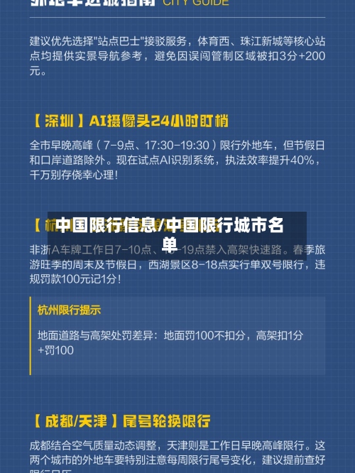 中国限行信息/中国限行城市名单